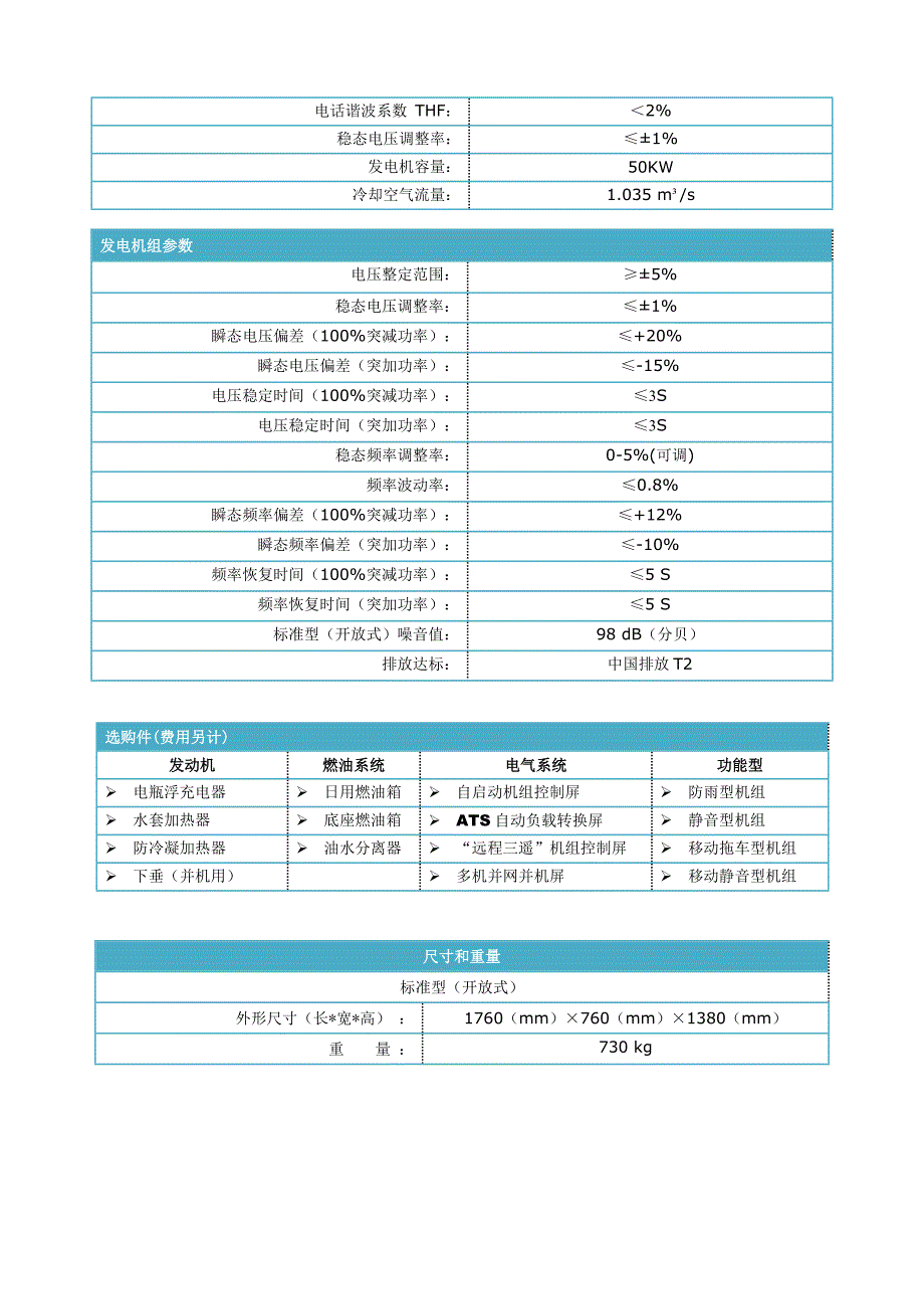 康明斯50KW技术参数.doc_第3页