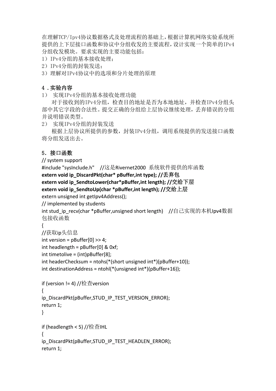 Ipv4协议收发实验.docx_第2页