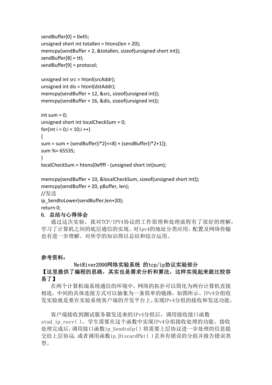 Ipv4协议收发实验.docx_第4页