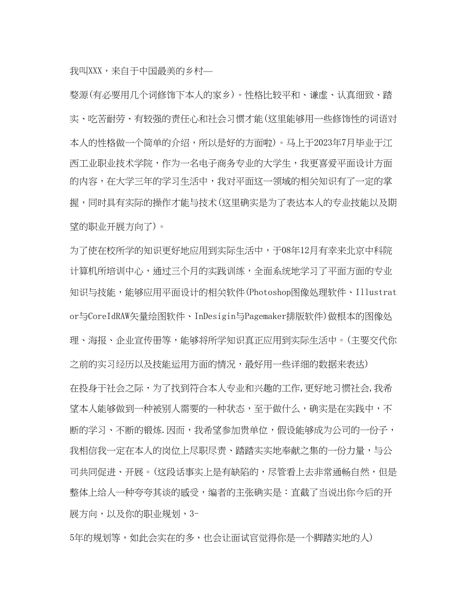 2023年面试时自我介绍范文（）.docx_第2页