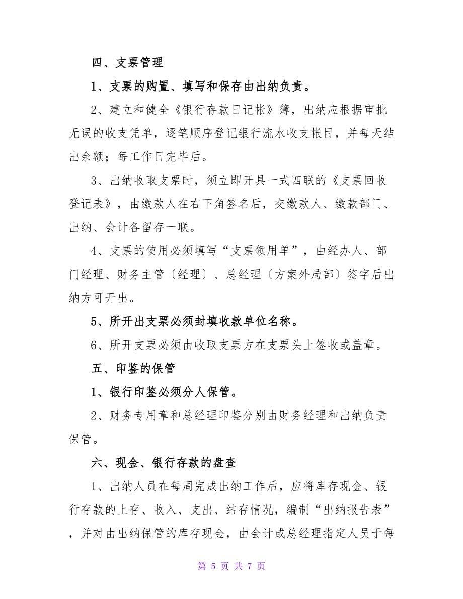 小公司财务管理制度.doc_第5页