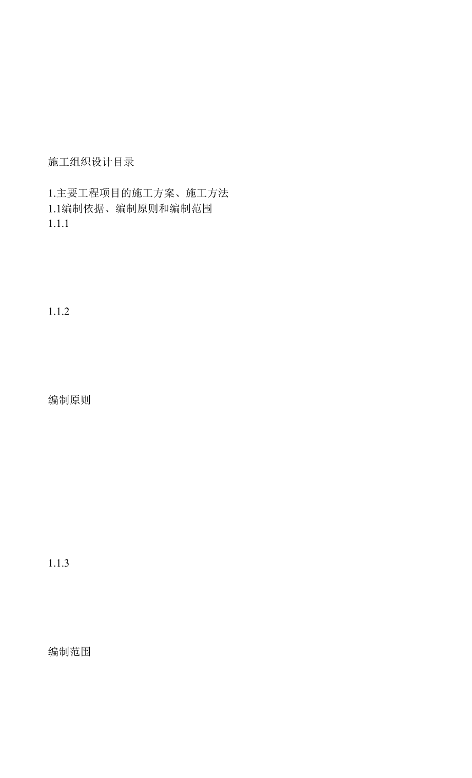 桥梁预制(空心板箱梁t梁)施工组织设计.docx_第1页