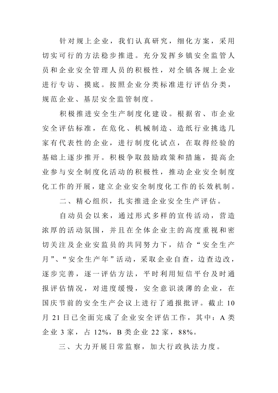 乡镇镇企业安全生产评估工作总结.doc_第2页