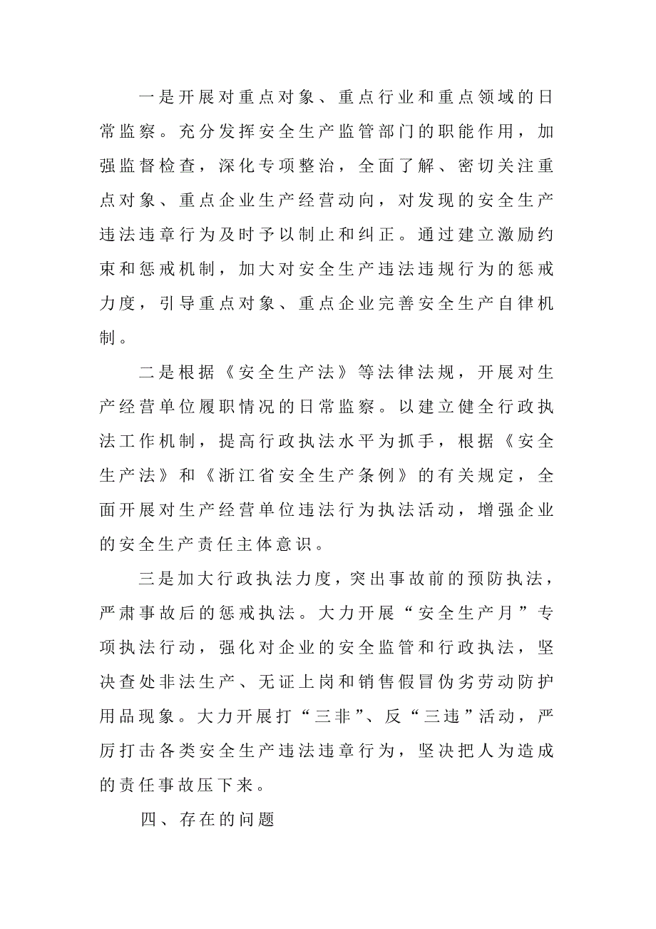 乡镇镇企业安全生产评估工作总结.doc_第3页