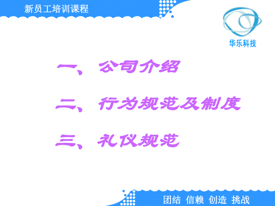 某企业新员工培训方案74页_第2页