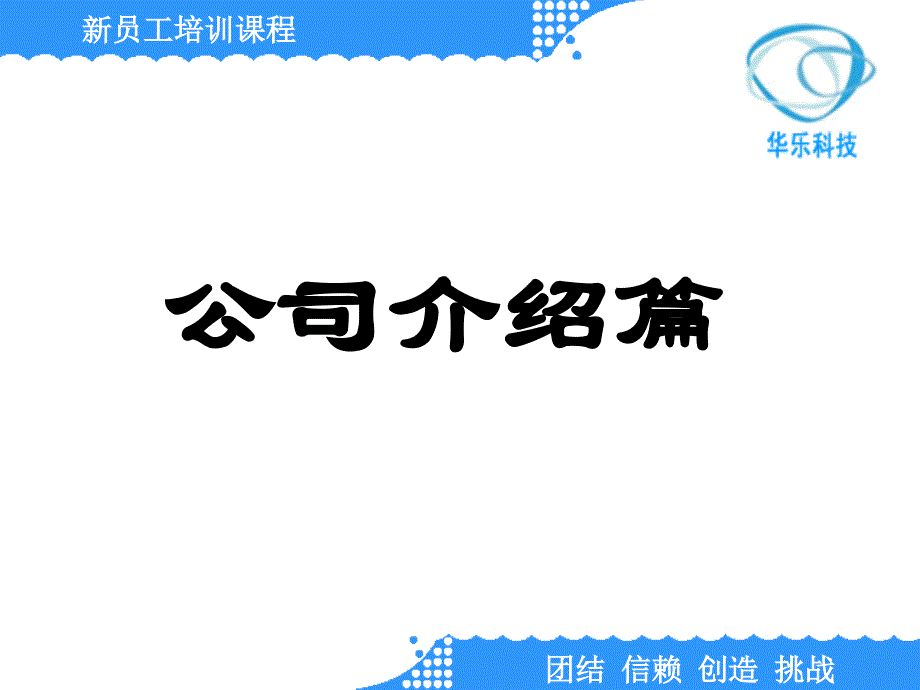 某企业新员工培训方案74页_第3页