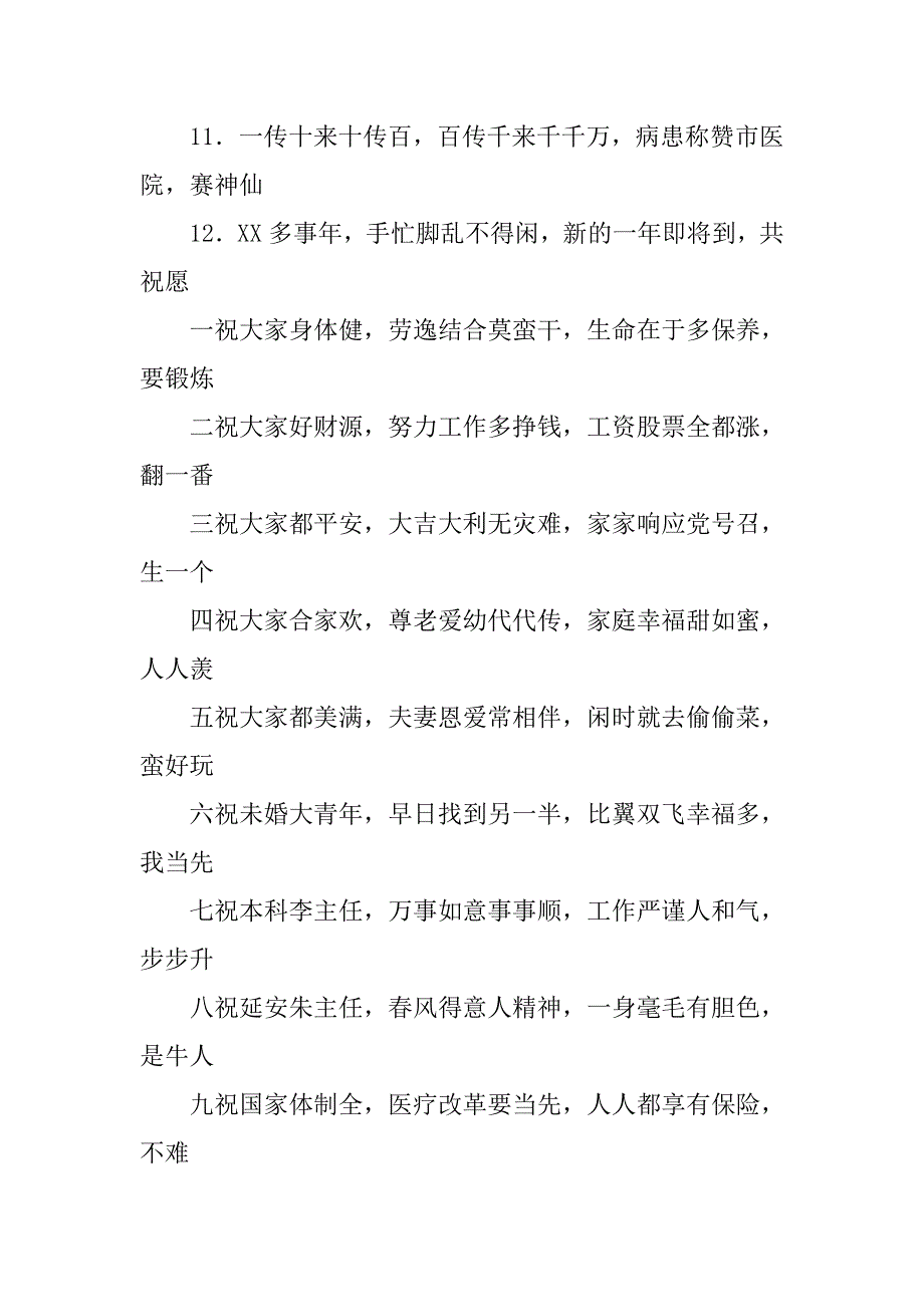 医院三句半搞笑台词.docx_第2页