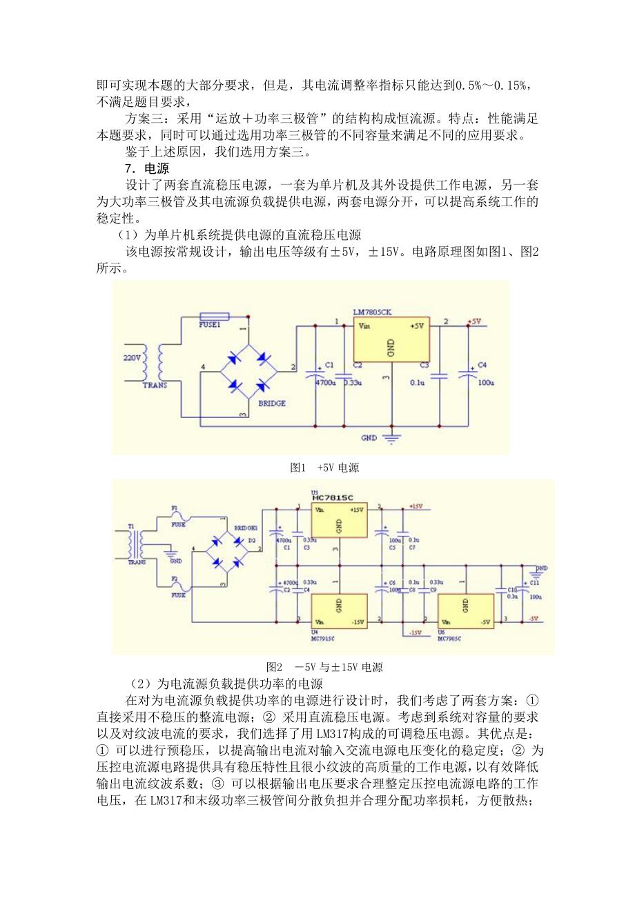 数控直流电流源.doc_第3页