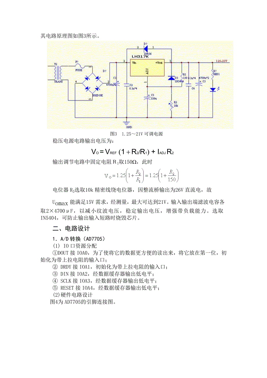 数控直流电流源.doc_第4页