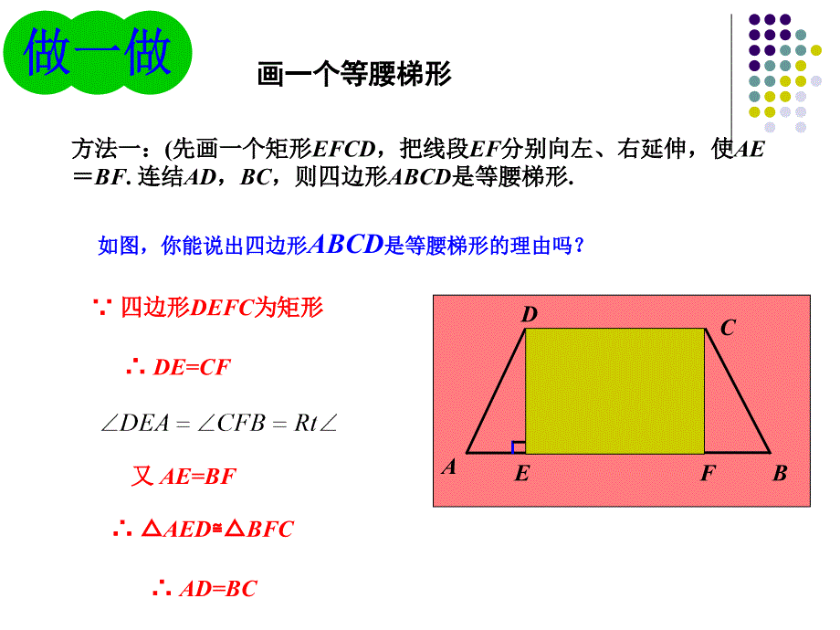 3.5.2等腰梯形的判定_第2页