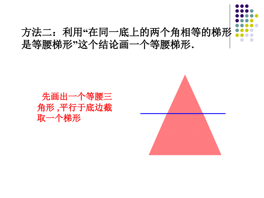 3.5.2等腰梯形的判定_第3页