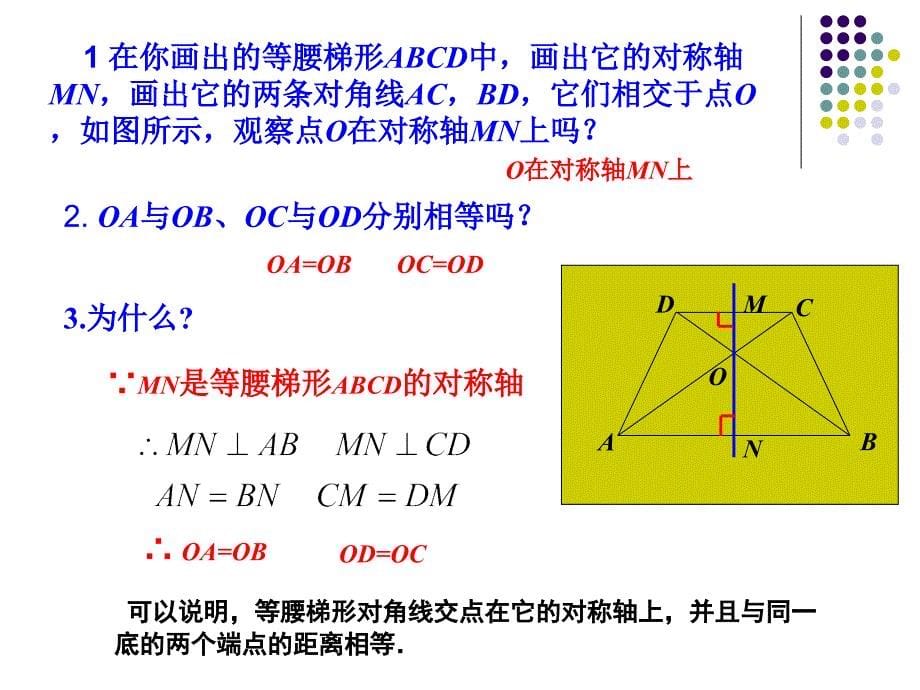 3.5.2等腰梯形的判定_第5页