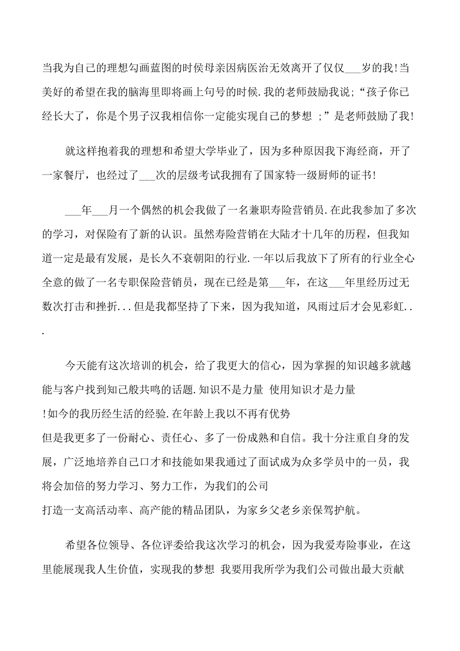 去保险公司上班面试自我介绍_第2页