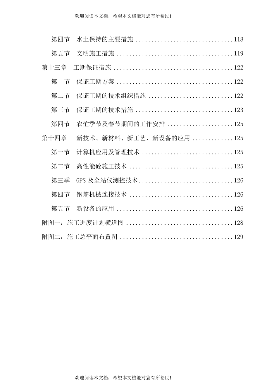 规划四十四路总体施工组织设计概述_第4页