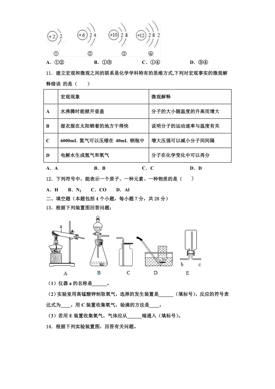 天津市南开区南大附中2023学年化学九上期中考试模拟试题含解析.doc_第3页