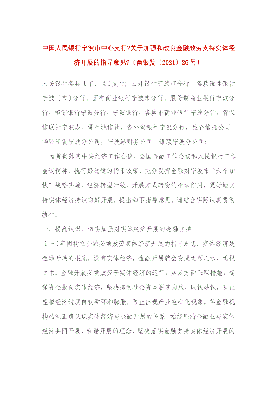 中国人民银行宁波市中心支行《关于加强和改进金融服务_第1页