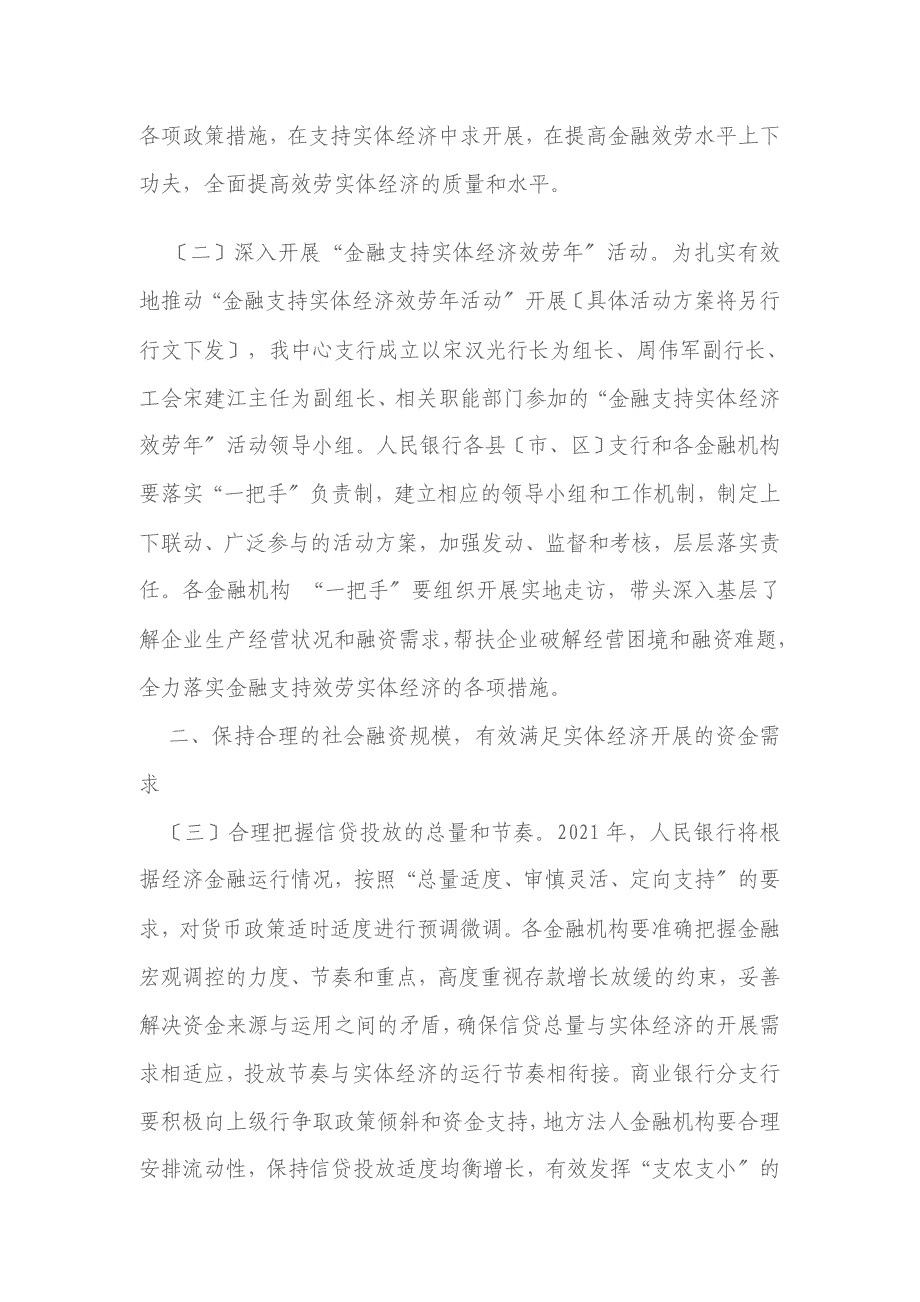 中国人民银行宁波市中心支行《关于加强和改进金融服务_第2页