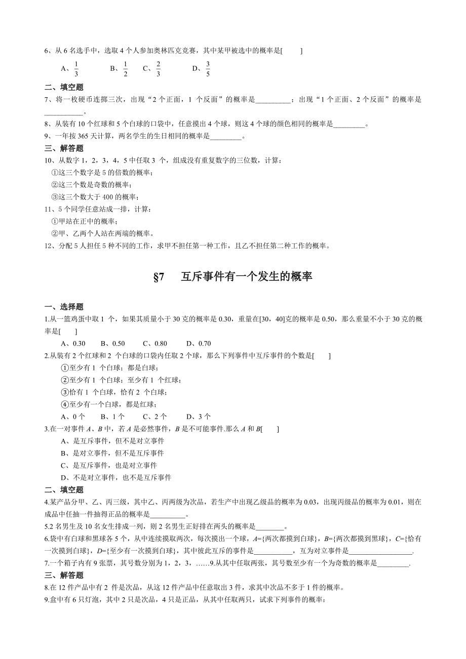 高三第一轮复习数学排列、组合、二项式定理和概率同步和单元试题12套.doc_第5页