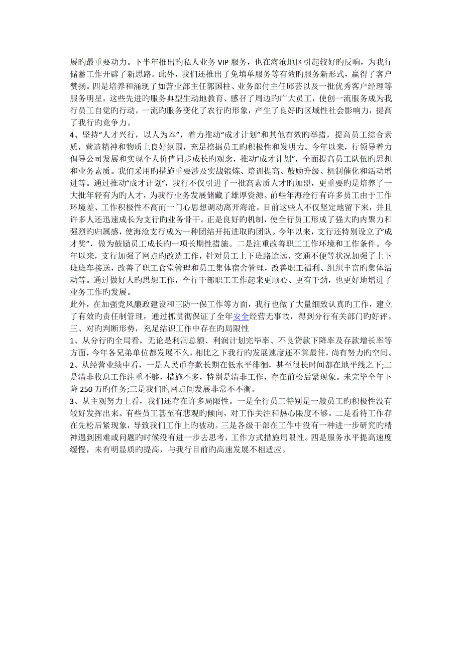 银行公司业务工作思路.docx_第4页