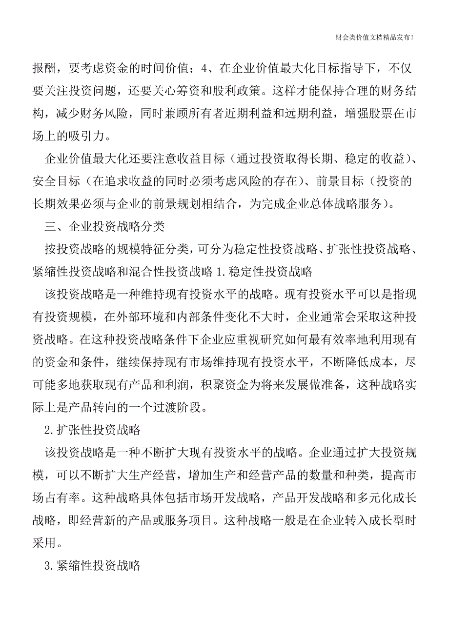 财务经理应该知道的企业投资分析[会计实务-会计实操].doc_第2页