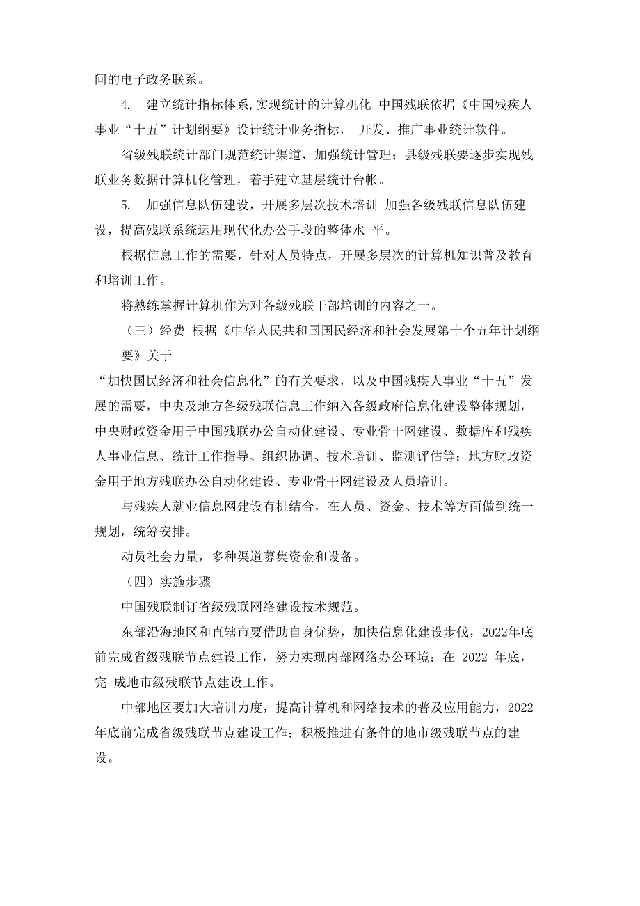 信息化建设方案范文5篇_第2页