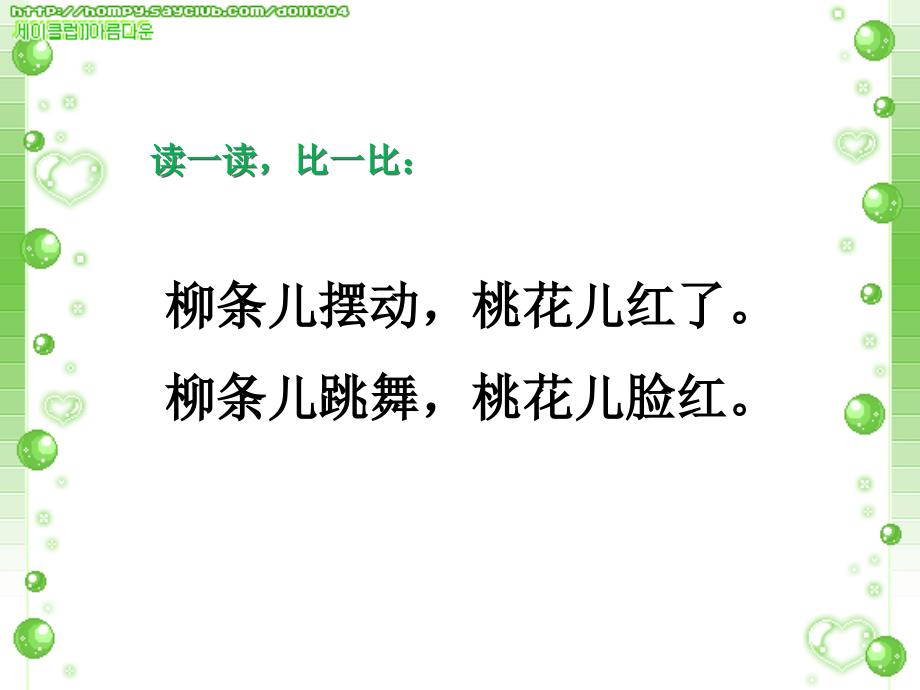 二年级语文下册第1单元1天在哪里课件3语文S版语文S版小学二年级下册语文课件_第4页