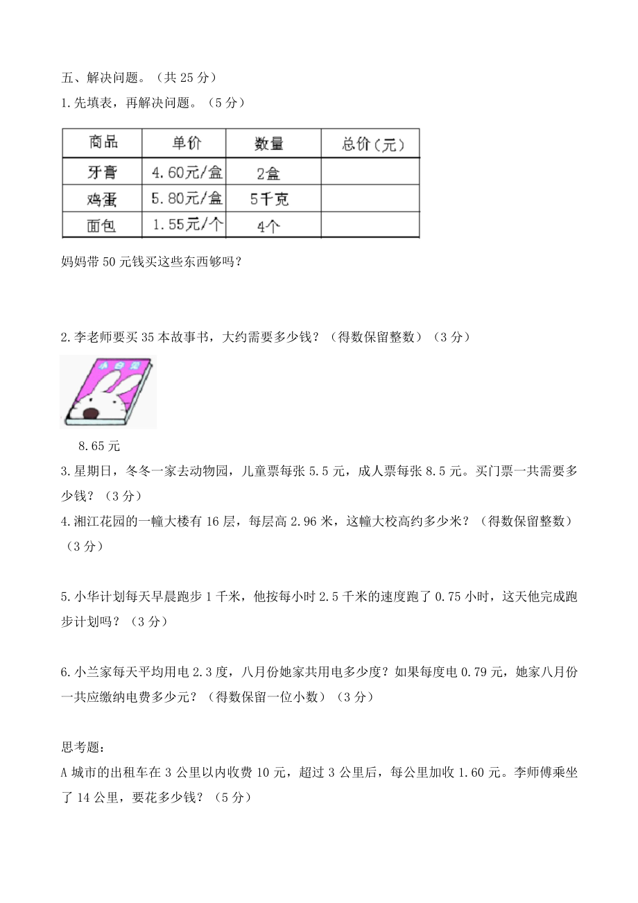 小学五年级数学上册全单元测试题及答案【学生专用】.docx_第3页