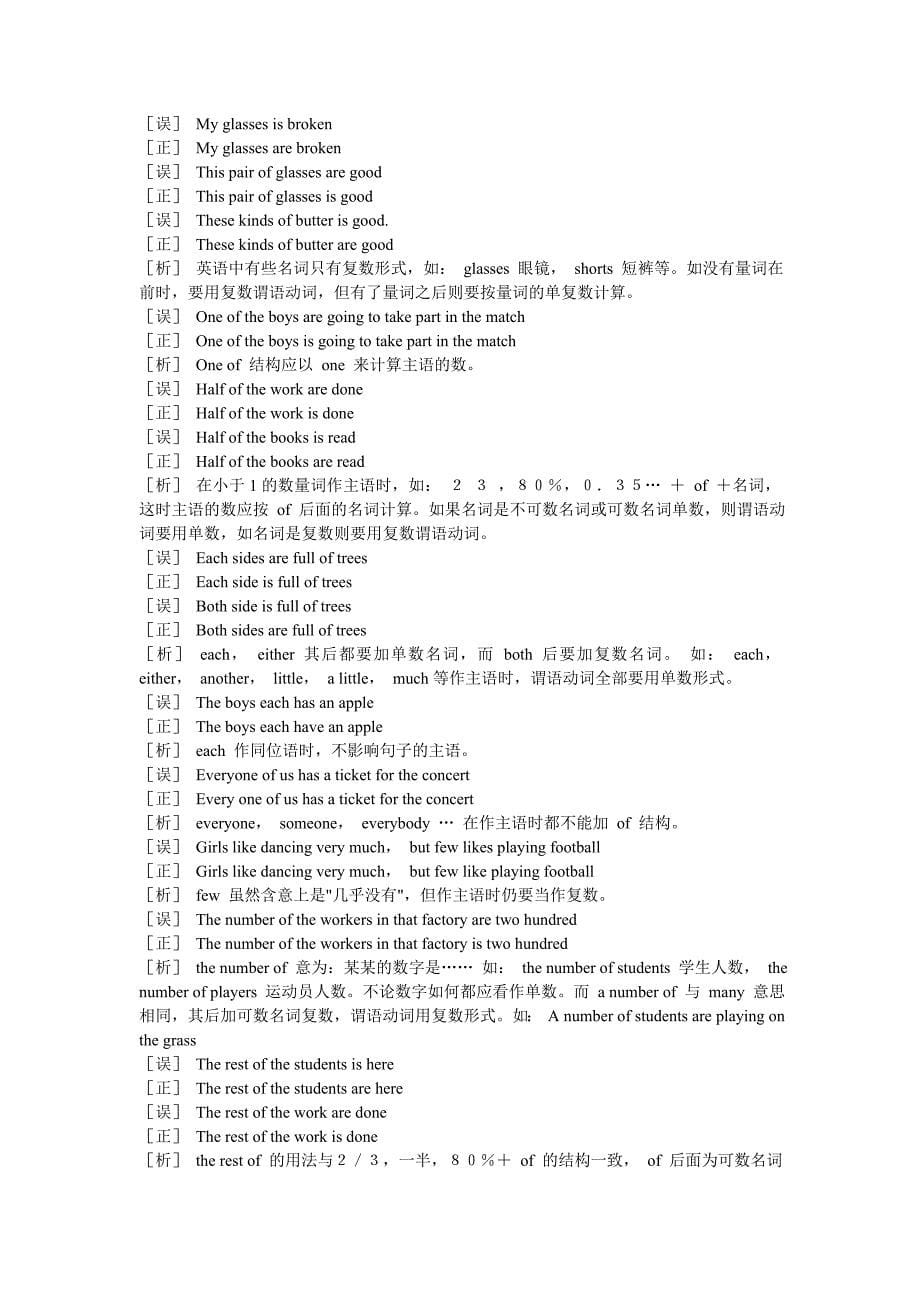 初中英语中考知识点_第5页