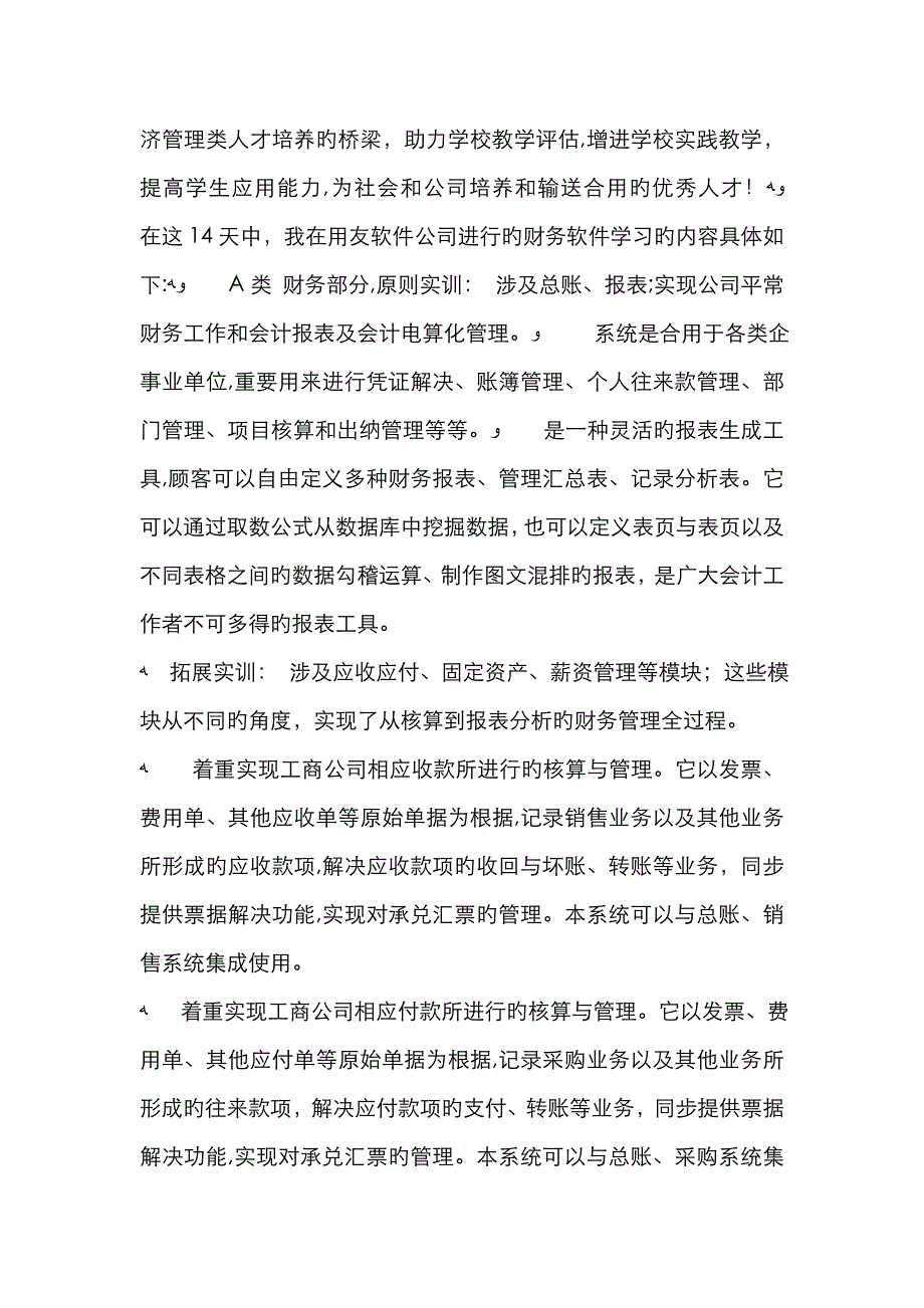 用友财务软件学习总结_第2页