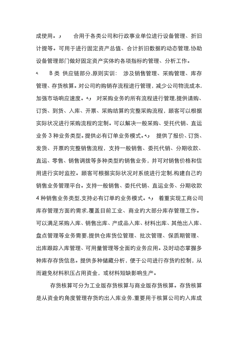 用友财务软件学习总结_第3页