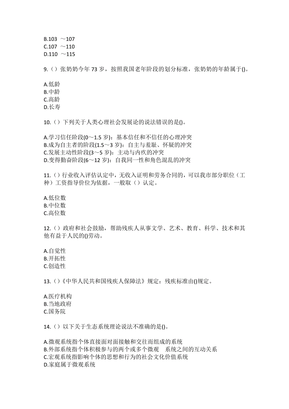 2023年河北省石家庄市无极县郭庄镇户台营村社区工作人员（综合考点共100题）模拟测试练习题含答案_第3页