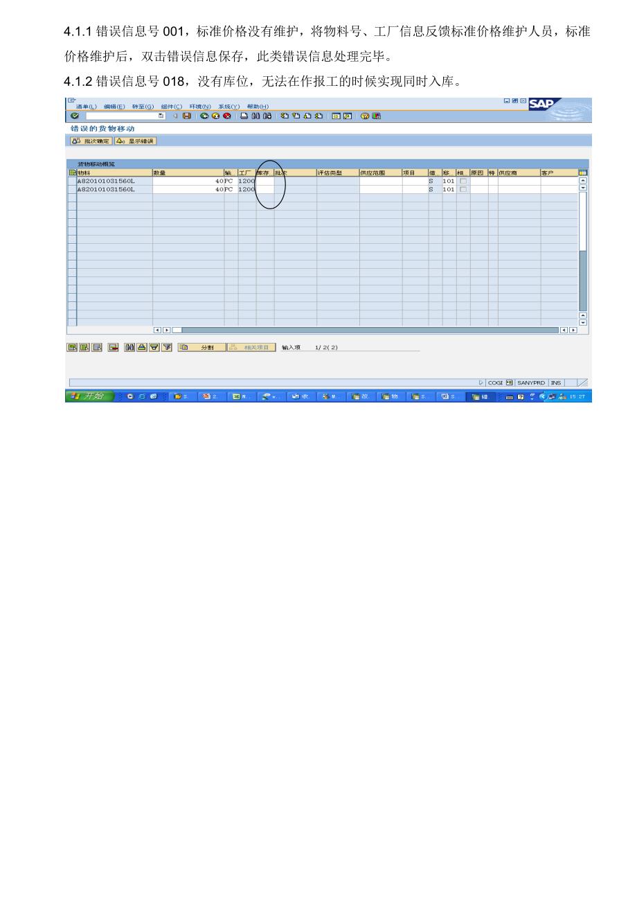 SAP COGI处理操作手册_第2页