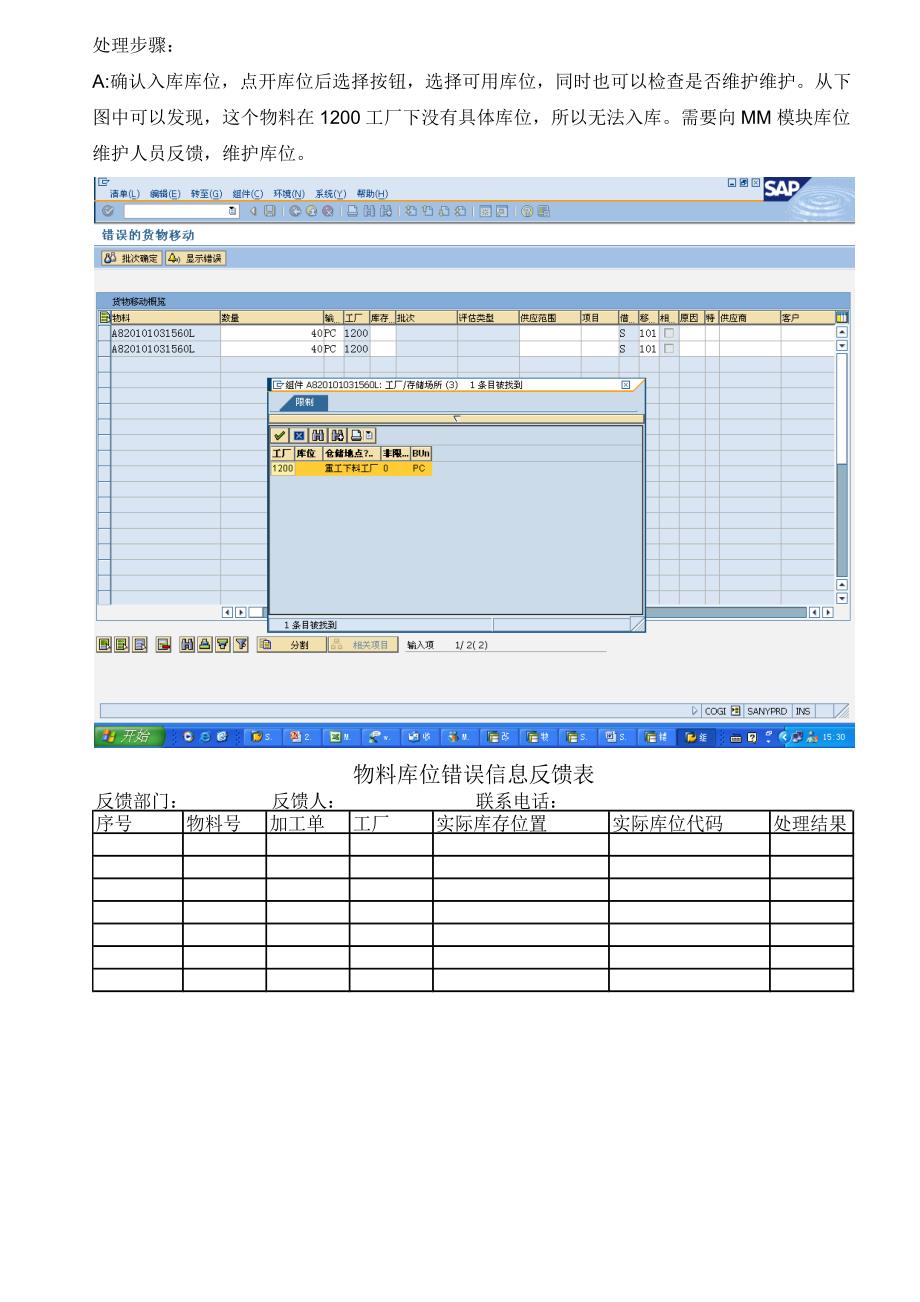 SAP COGI处理操作手册_第3页