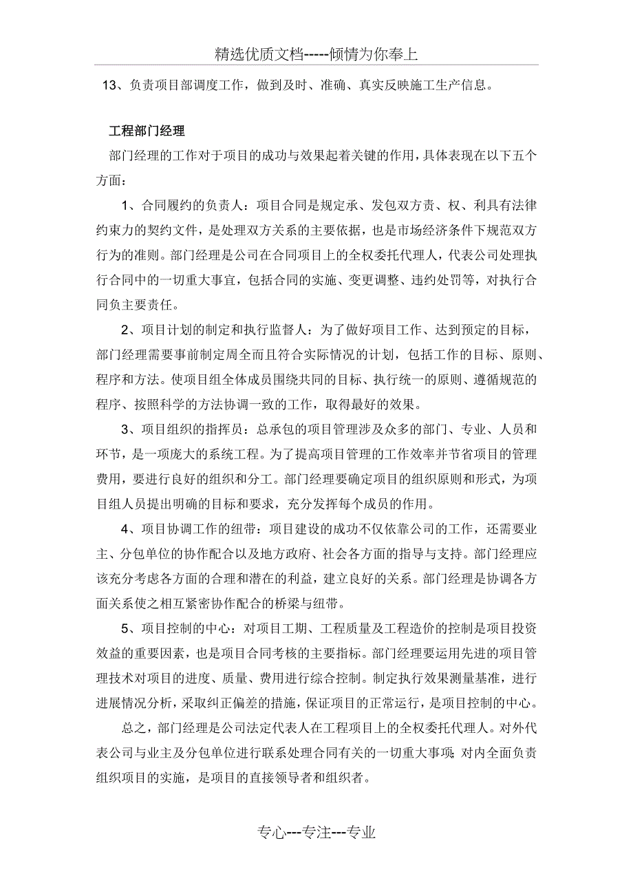 工程技术部岗位职责_第2页