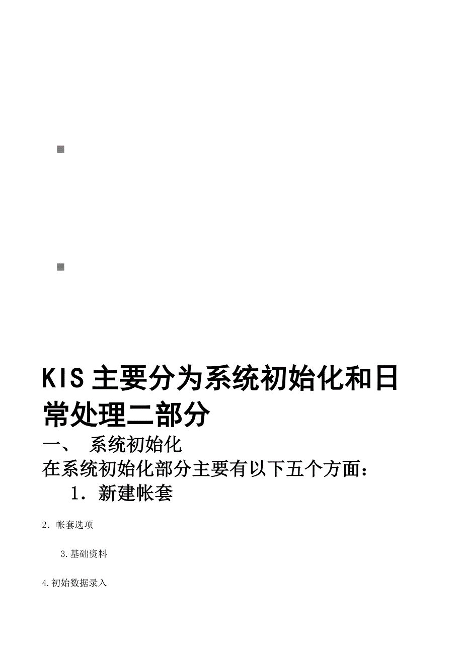 系统初始化与会计之家界面_第1页