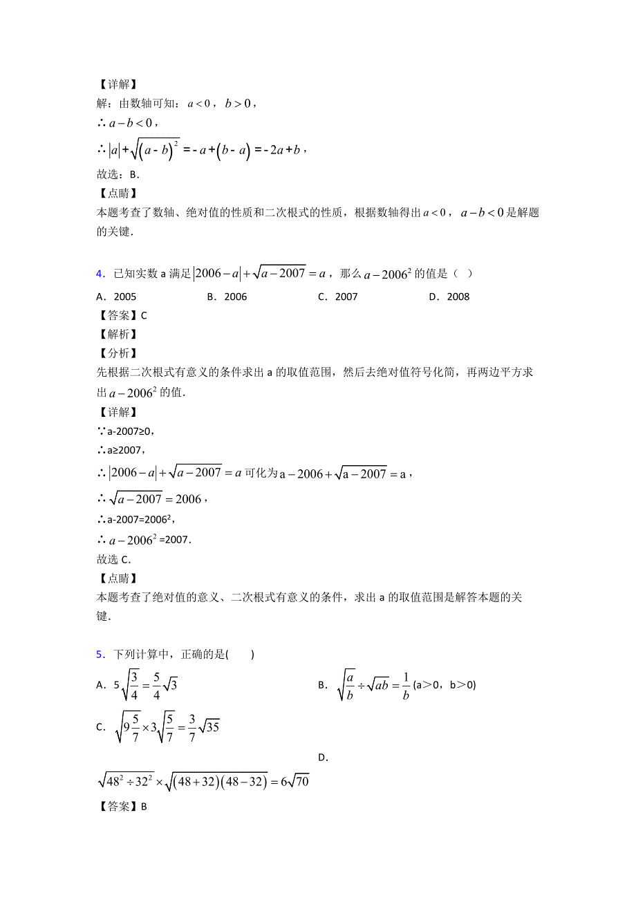 杭州市初中数学二次根式图文解析_第2页