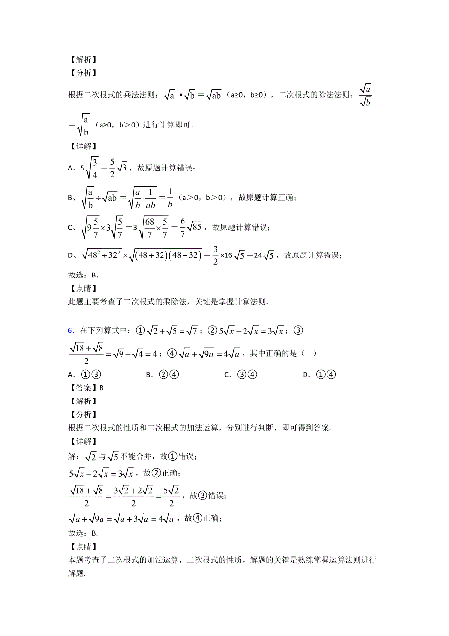 杭州市初中数学二次根式图文解析_第3页