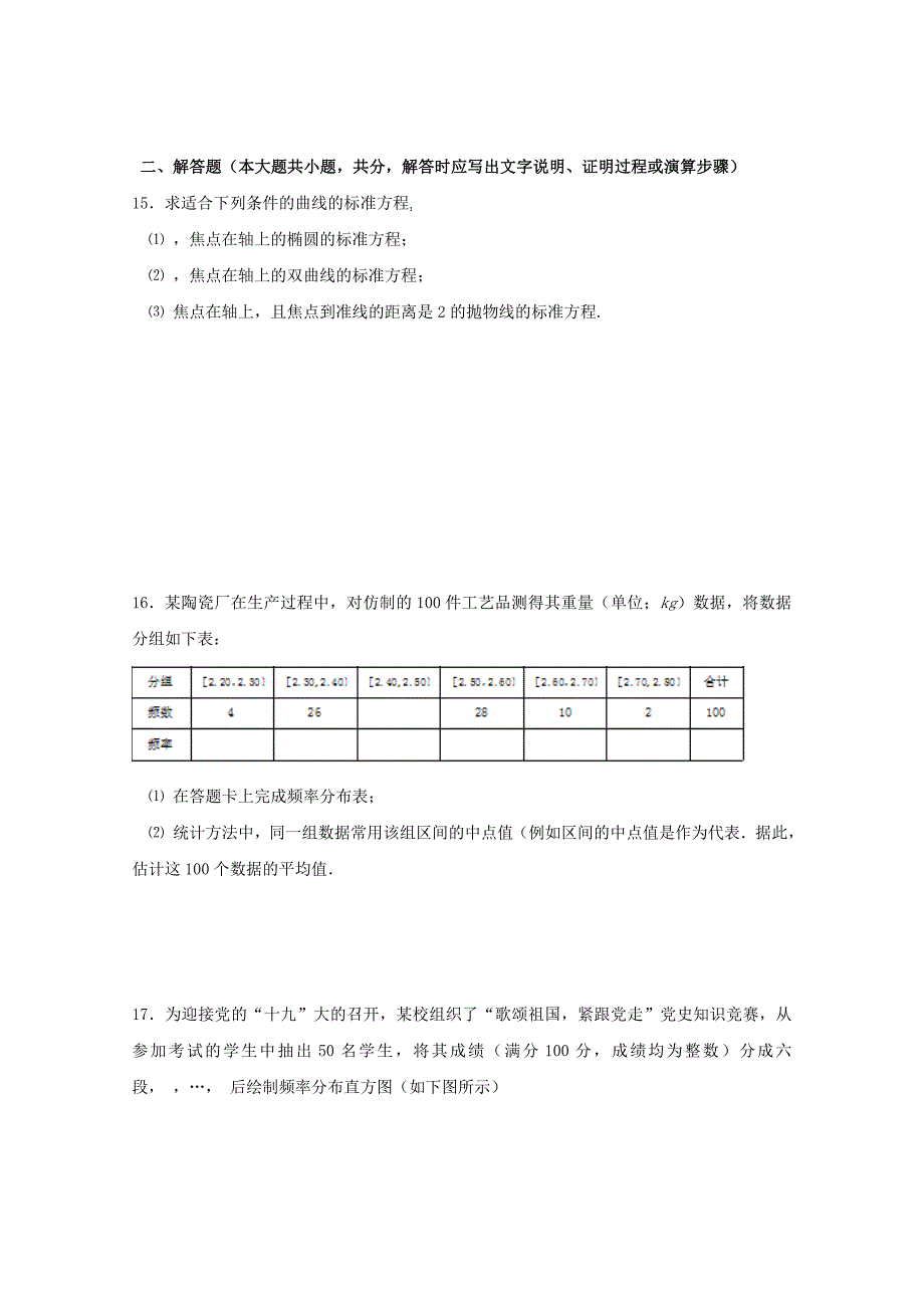 2022年高二数学上学期第一次月考试题 理 (I)_第2页