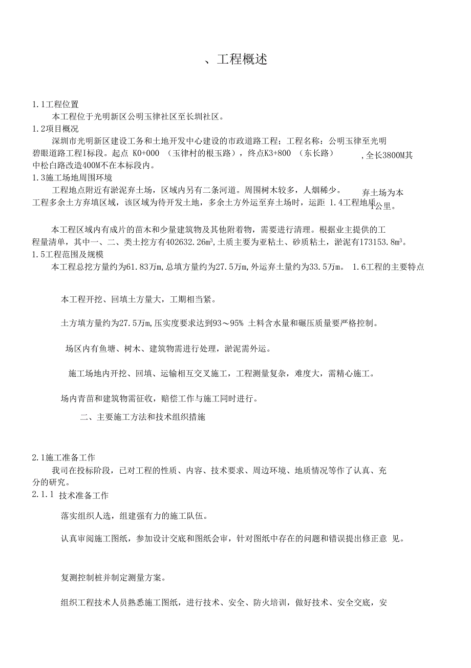 光侨一标土石方开挖施工方案(DOC 21页)_第1页