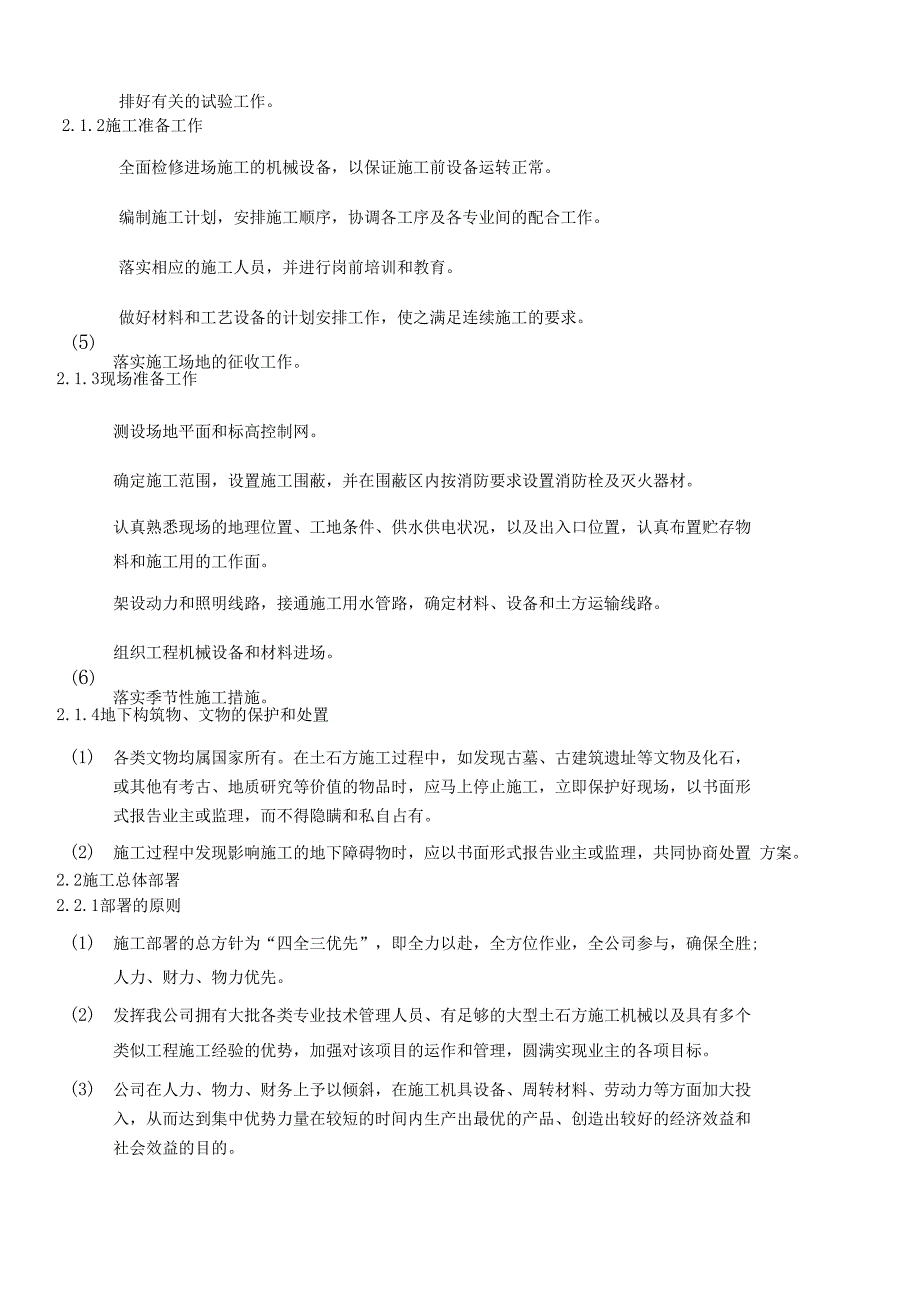 光侨一标土石方开挖施工方案(DOC 21页)_第2页