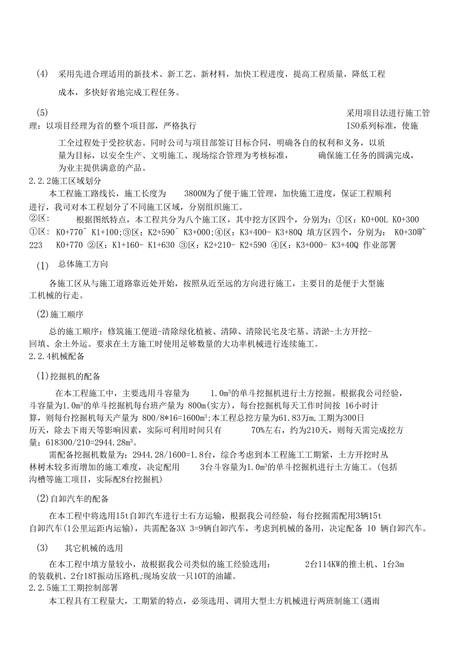 光侨一标土石方开挖施工方案(DOC 21页)_第3页