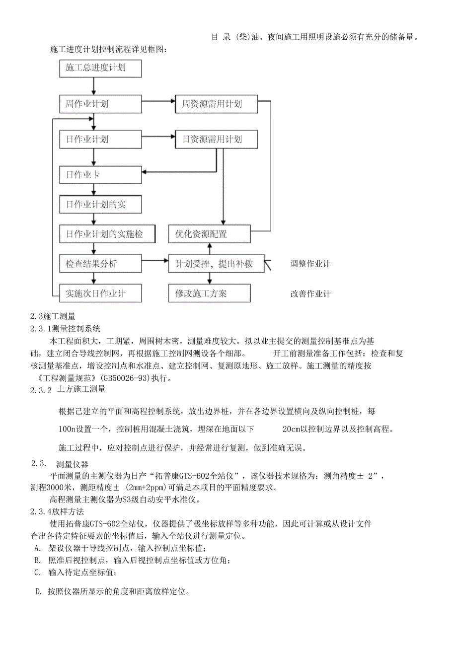 光侨一标土石方开挖施工方案(DOC 21页)_第5页