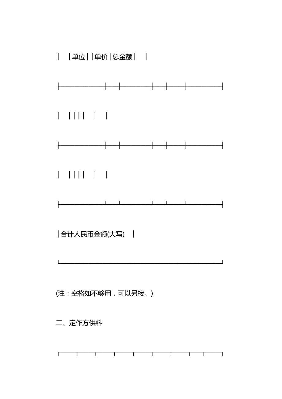 修理修缮合同_第5页