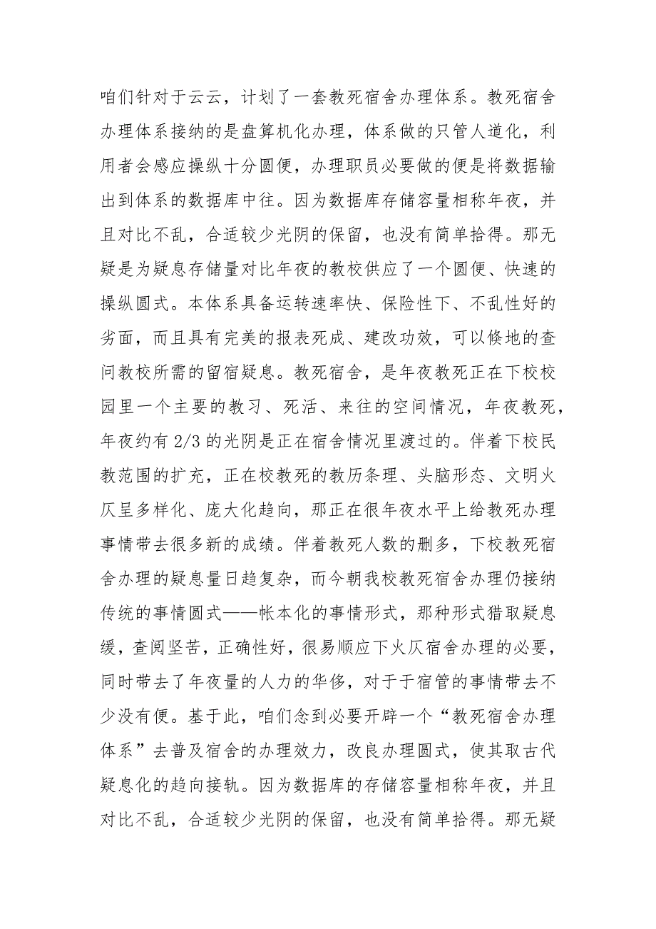 学生宿舍管理系统课程设计报告.docx_第3页