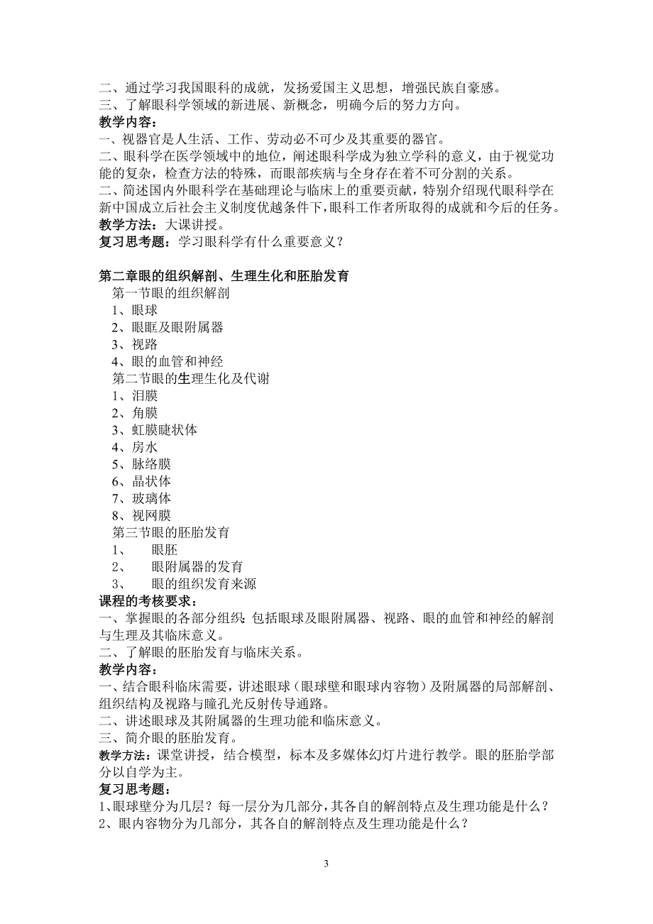 眼科学-1模块.doc_第3页