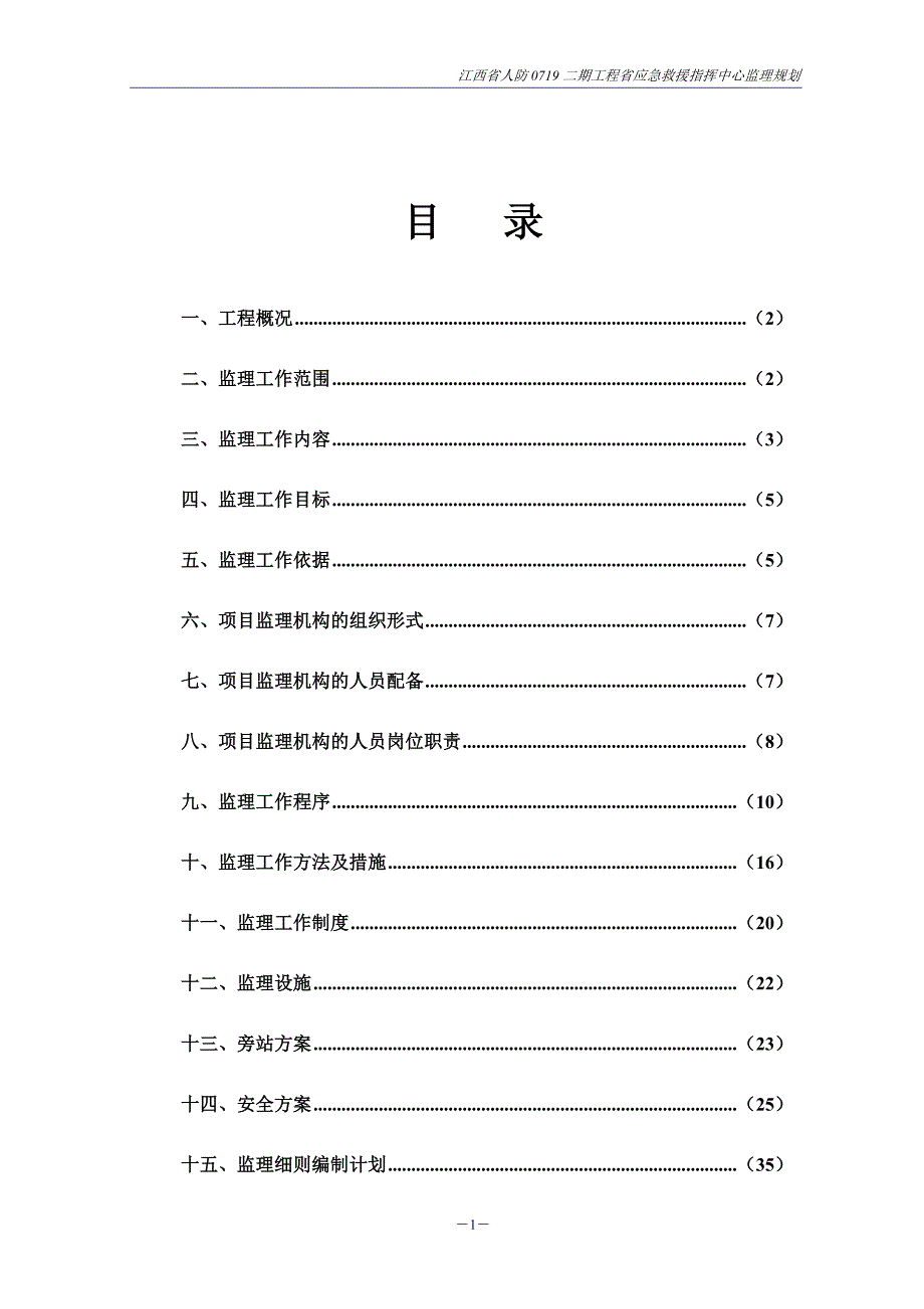 人防二期工程省应急救援指挥中心监理规划_第2页