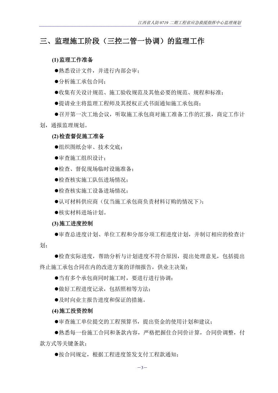 人防二期工程省应急救援指挥中心监理规划_第4页