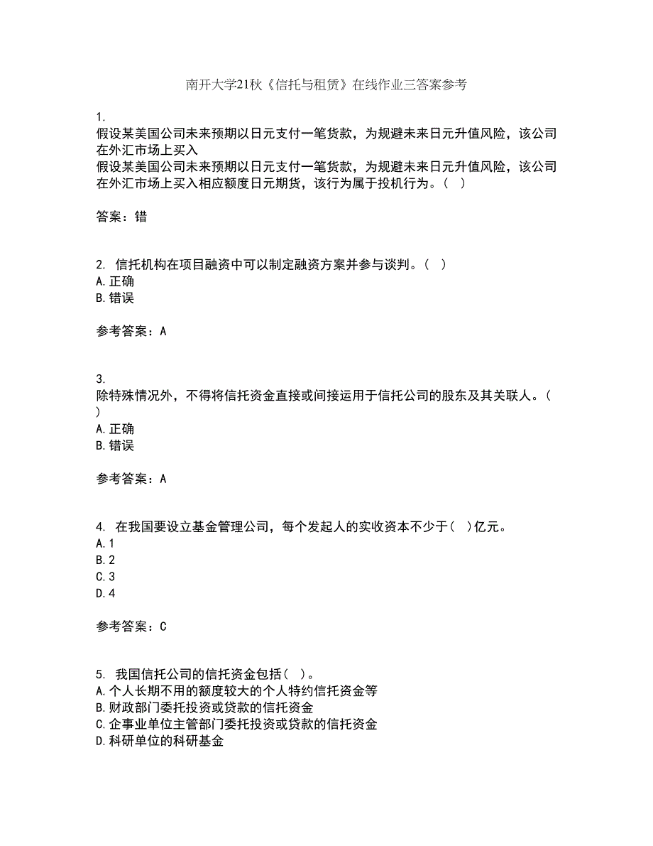 南开大学21秋《信托与租赁》在线作业三答案参考84_第1页