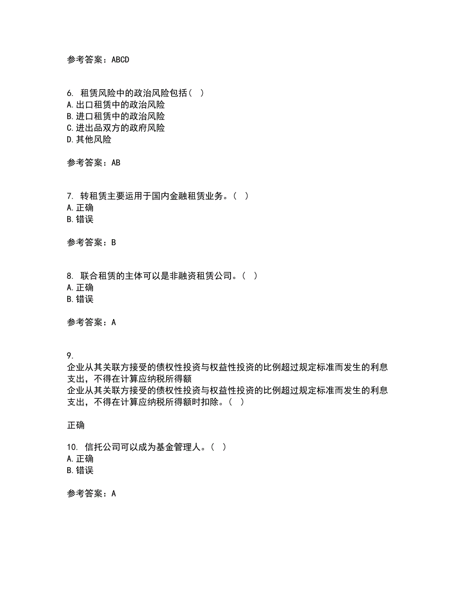 南开大学21秋《信托与租赁》在线作业三答案参考84_第2页