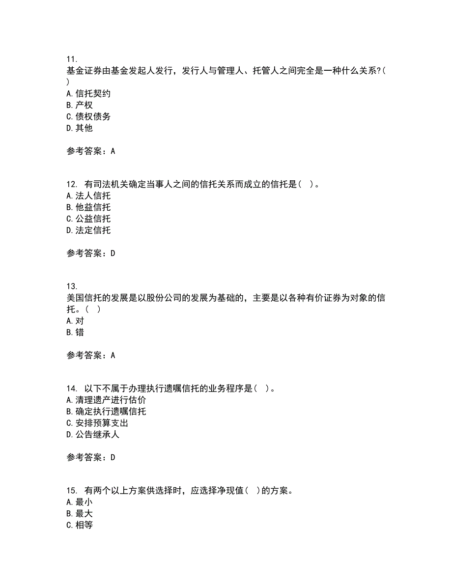 南开大学21秋《信托与租赁》在线作业三答案参考84_第3页